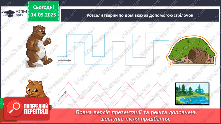 №012 - Тварини восени. Чому до зими потрібно готуватись? Як тварини до зими готуються?29