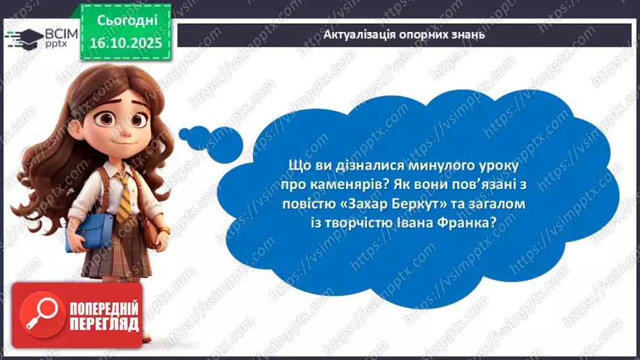 №18 - П/О. ГР1, ГР2, ГР3, ГР4. Іван Франко «Захар Беркут». Групування персонажів5 №18 - П/О. ГР1, ГР2, ГР3, ГР4. Іван Франко «Захар Беркут». Групування персонажів5