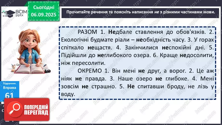 №009 - П/О. ГР1, ГР2, ГР3.  Правопис службових частин мови.16 №009 - П/О. ГР1, ГР2, ГР3.  Правопис службових частин мови.16