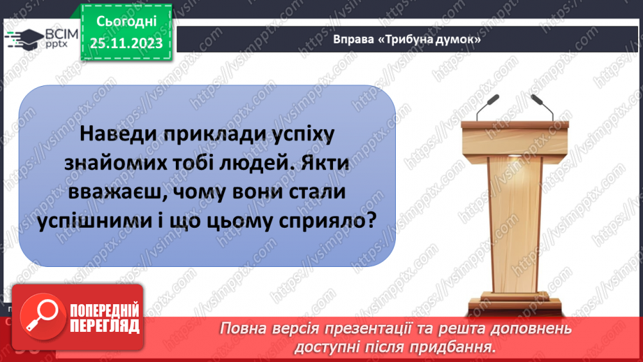№14 - Лідерство. Ціна лідерства та моральні справжнього лідера.14 №14 - Лідерство. Ціна лідерства та моральні справжнього лідера.14