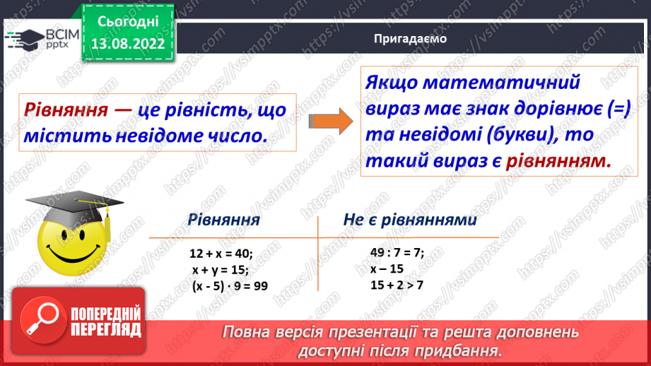 №003 - Розв’язування рівнянь.5