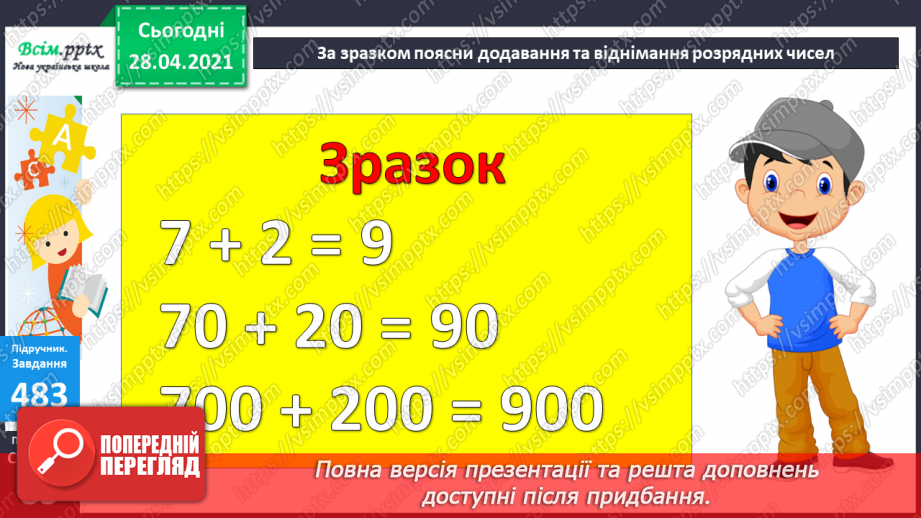 №052 - Запис трицифрових чисел, порівняння. Складання і розв’язування задач з кратним або різницевим порівнянням чисел.27 №052 - Запис трицифрових чисел, порівняння. Складання і розв’язування задач з кратним або різницевим порівнянням чисел.27
