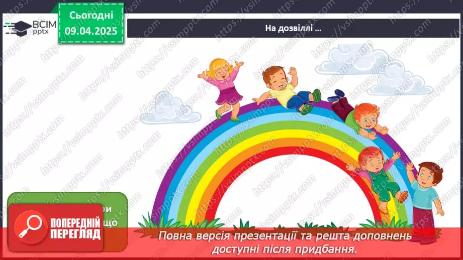 №030 - Веселкове диво17 №030 - Веселкове диво17