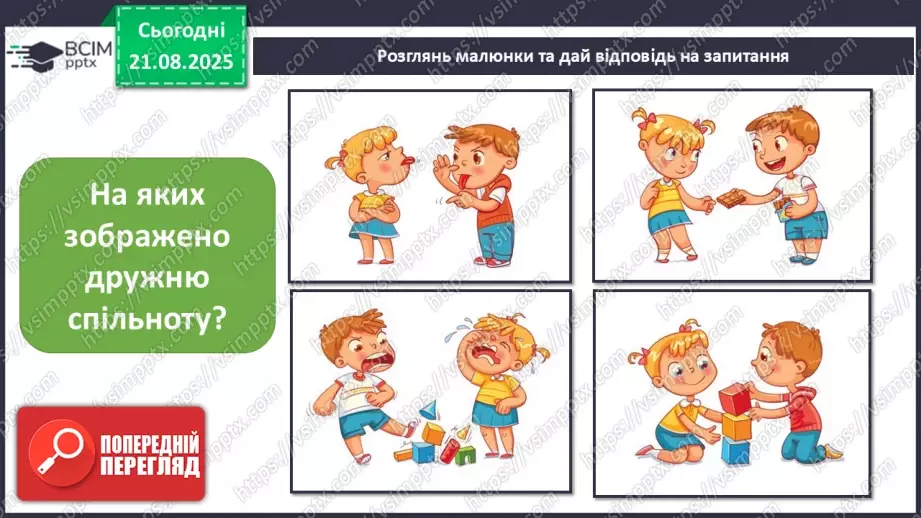 №002 - Права дітей. Обов’язки дітей. Правила класу25 №002 - Права дітей. Обов’язки дітей. Правила класу25