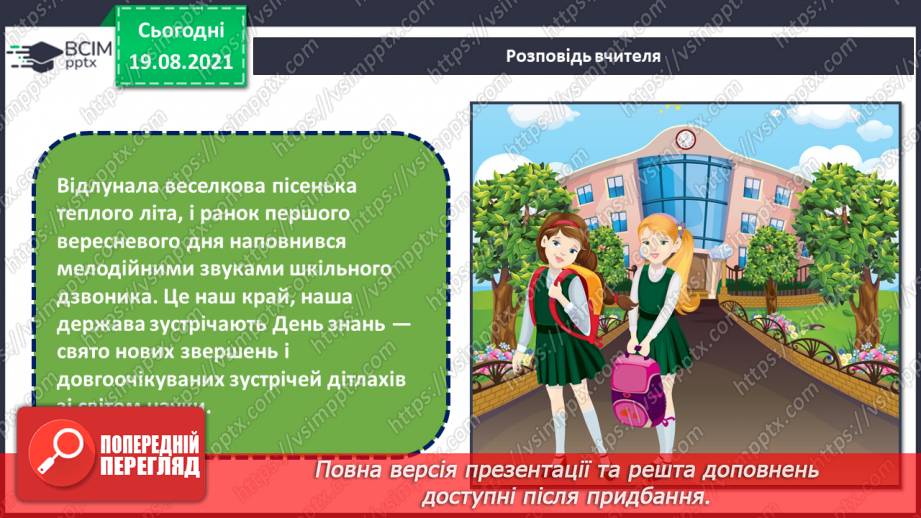 №01 - Мистецтво українського народу. Символ. Народні символи України. Створення композиції «День знань»2