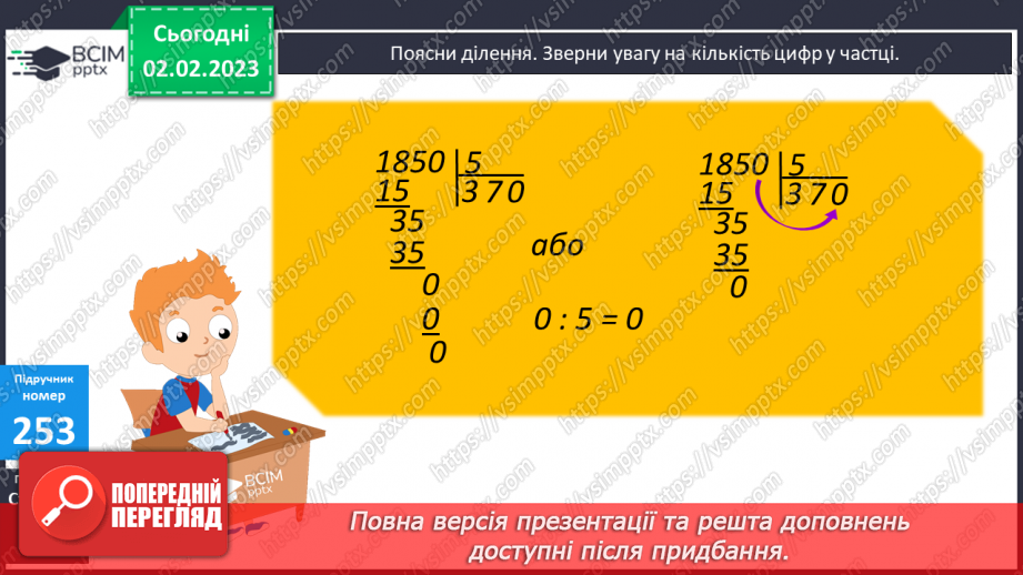 №110 - Ділення у випадку, коли частка містить нулі.10 №110 - Ділення у випадку, коли частка містить нулі.10