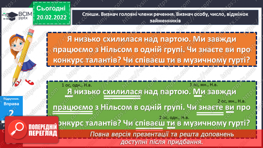 №116 - Правопис займенників.19 №116 - Правопис займенників.19