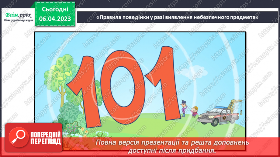 №31 - Небезпека тероризму. Виготовляємо плакат «Правила поведінки у разі виявлення небезпечного предмета»33