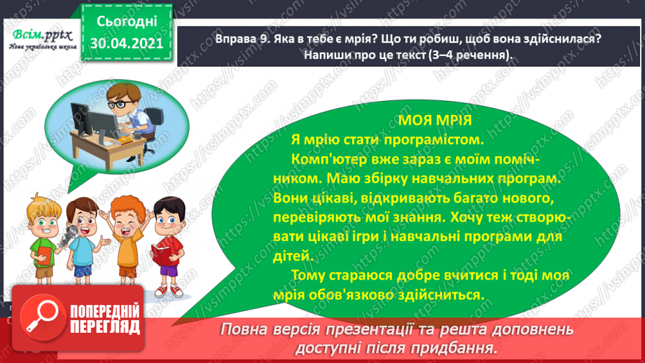 №034 - Визначаю основу слова. Написання розповіді про свою мрію за поданими запитаннями18