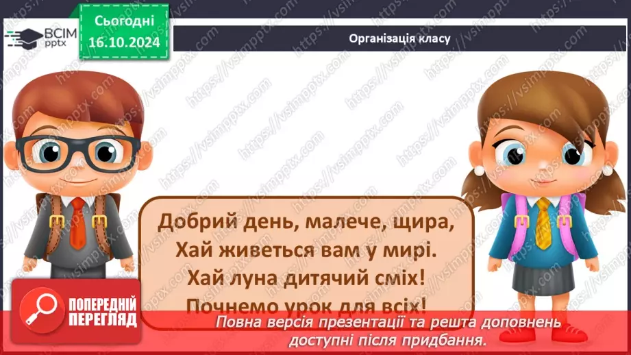 №026 - Умію дружити1