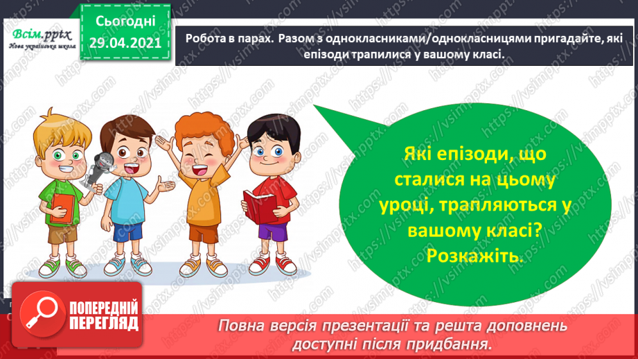 №005 - Характеристика головного персонажа твору. Меґан Мак Доналд «Джуді Муді знайомиться з новим учителем»25