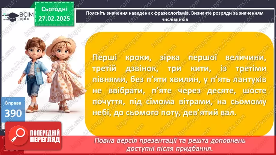 №0098 - Числівники кількісні й порядкові, прості, складні і складені11
