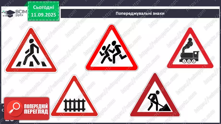 №0011-12 - Безпека на дорозі.6 №0011-12 - Безпека на дорозі.6