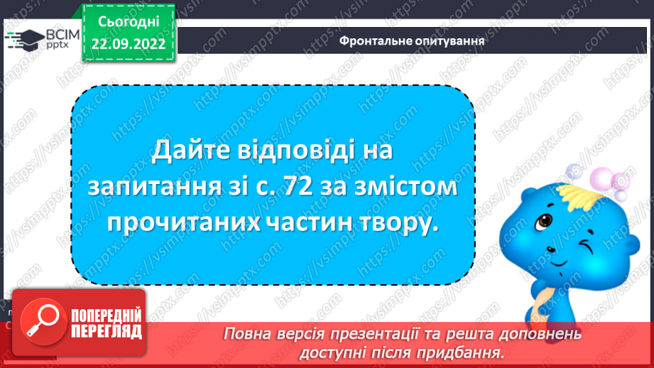 №12 - Літературна казка та її ознаки. Ганс Крістіан Андерсен «Снігова королева». Боротьба добра і зла в казці.17