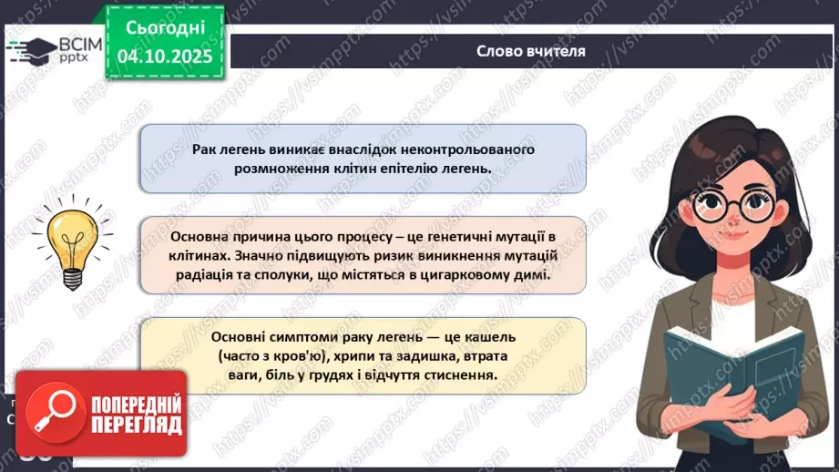 №020 - Захворювання органів дихання й голосового апарату та їхня профілактика.17 №020 - Захворювання органів дихання й голосового апарату та їхня профілактика.17