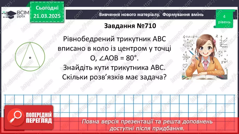 №56 - Розв’язування типових вправ і задач.15