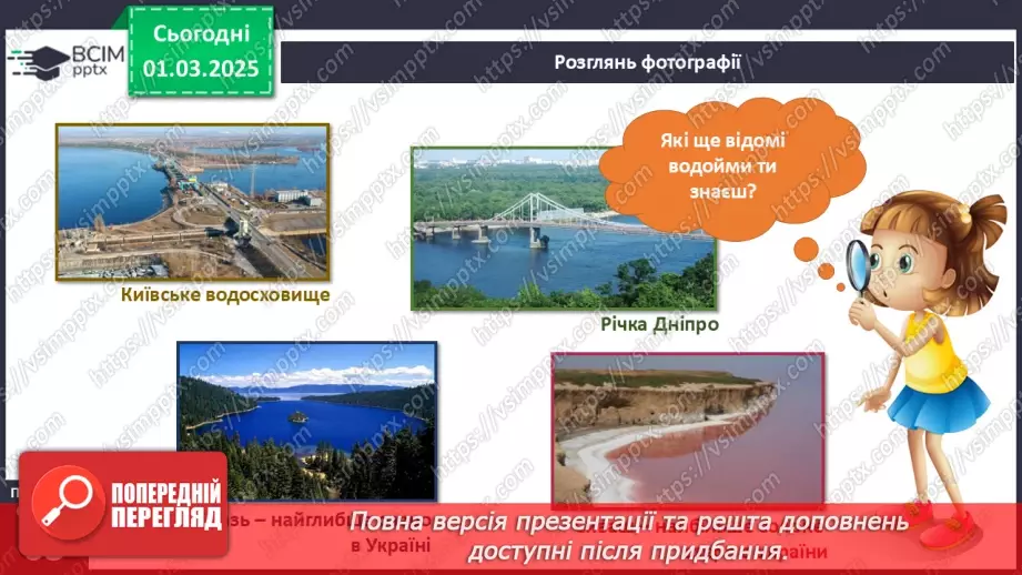 №073 - Водний світ. Вода довкола нас.18 №073 - Водний світ. Вода довкола нас.18