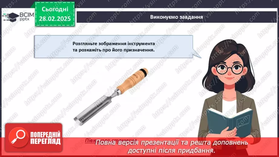 №50 - Оздоблення виробів із деревини. Контурне різьблення (продовження).5