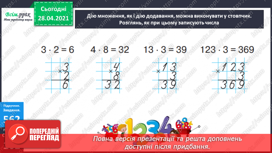 №141 - Повторення вивчених випадків множення. Письмове множення на одноцифрове число. Розв’язування задач.13