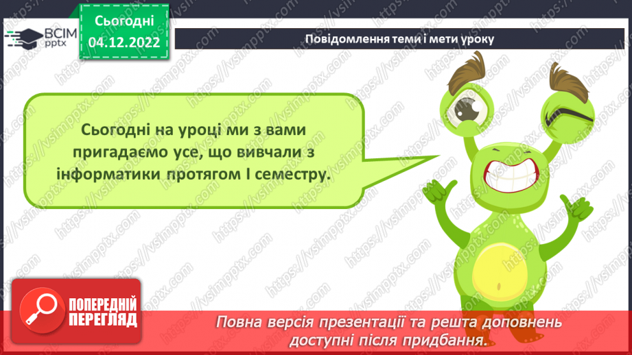 №16 - Інструктаж з БЖД. Повторення і систематизація навчального матеріалу3
