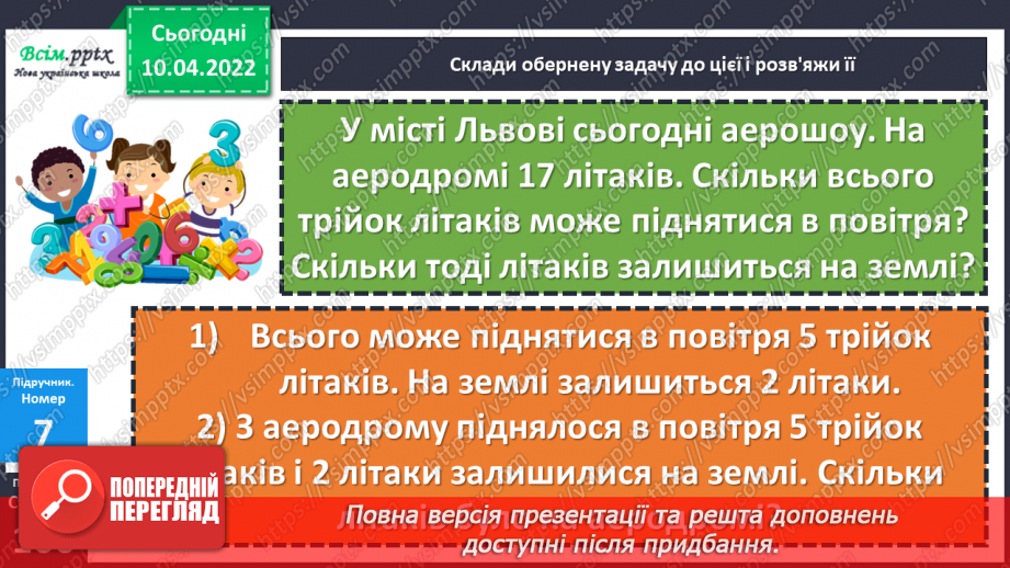 №145 - Перевірка ділення з остачею24 №145 - Перевірка ділення з остачею24