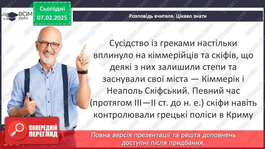 №43 - Давньогрецька колонізація: розселення греків у Середземномор’ї.22