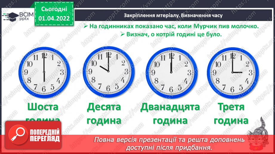 №109 - Письмова нумерація в межах 40. Обчислення виразів. Розв’язування задач. Види годинників28 №109 - Письмова нумерація в межах 40. Обчислення виразів. Розв’язування задач. Види годинників28