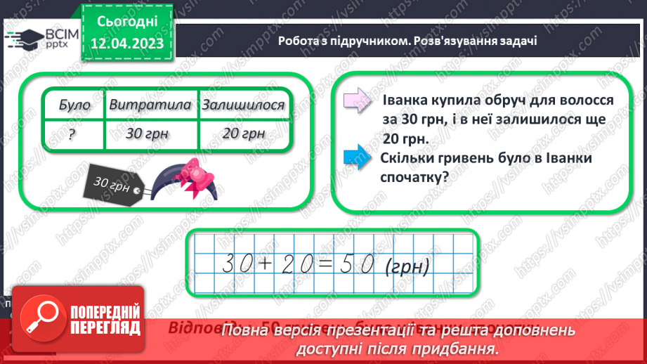 №0125 - Віднімання виду 65 – 24 (ознайомлення). Знаходження невідомого доданка.21 №0125 - Віднімання виду 65 – 24 (ознайомлення). Знаходження невідомого доданка.21