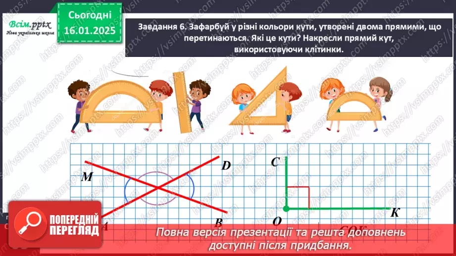 №076 - Одержуємо прямий кут19 №076 - Одержуємо прямий кут19