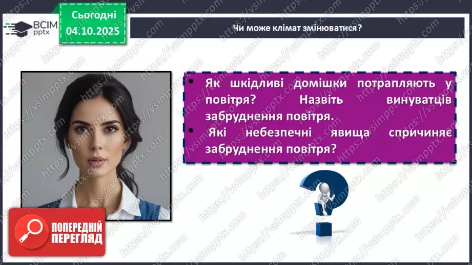 №14 - Кліматичні пояси і типи клімату Землі19 №14 - Кліматичні пояси і типи клімату Землі19
