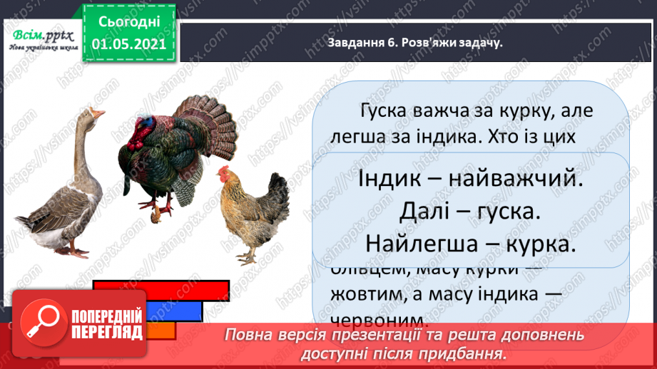 №033 - Складаємо і розв’язуємо прості рівняння23 №033 - Складаємо і розв’язуємо прості рівняння23