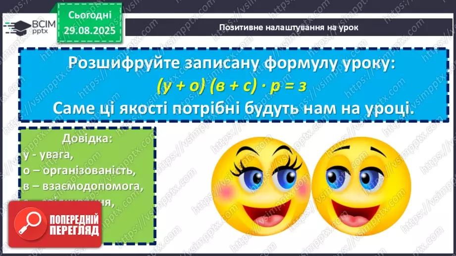 №03 - П/О ГР1, ГР2, ГР3, ГР4 Відображення історичних подій у міфах троянського циклу. Ключові образи та символи циклу.1 №03 - П/О ГР1, ГР2, ГР3, ГР4 Відображення історичних подій у міфах троянського циклу. Ключові образи та символи циклу.1