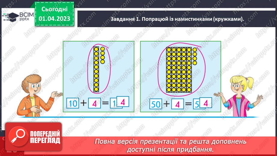 №0117 - Додаємо і віднімаємо на основі складу чисел першої сотні.14