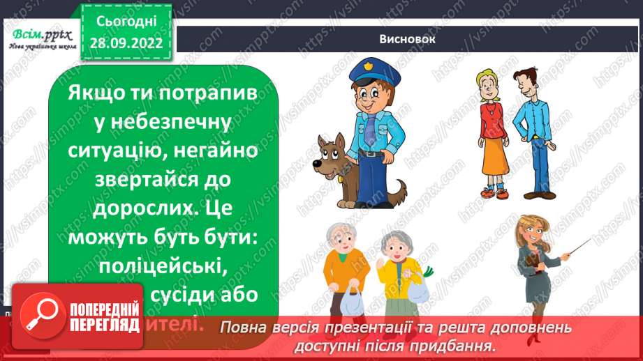 №0021 - Дбай про свою безпеку.18