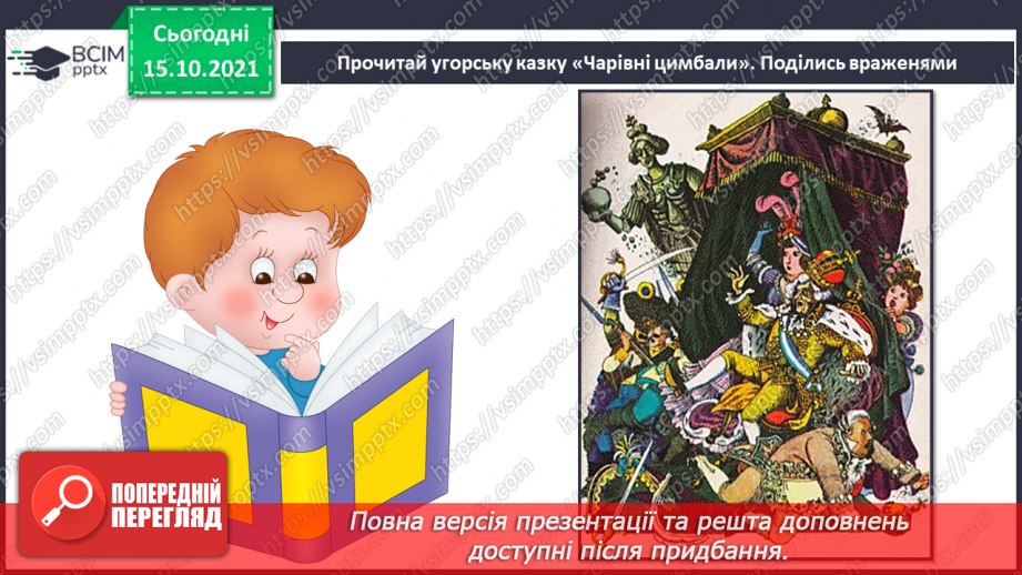 №09 - На гостину до угорців, румунів і молдован.13