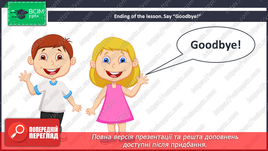 №033 - I Don’t Like Peas. Я не люблю зелений горошок28