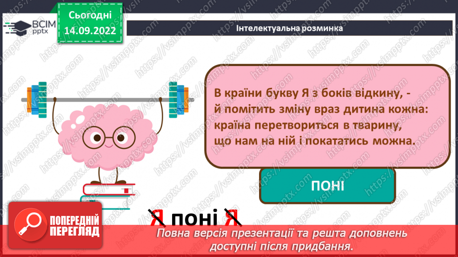 №05 - Інструктаж з БЖД. Поява та розвиток комп’ютерів. Види комп’ютерних пристроїв.4