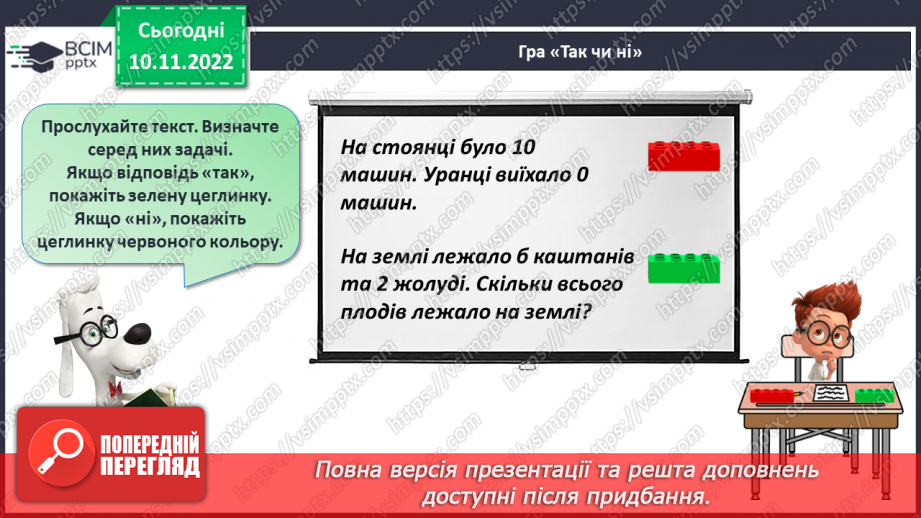 №0052 - Додавання і віднімання в межах 10. Задачі23