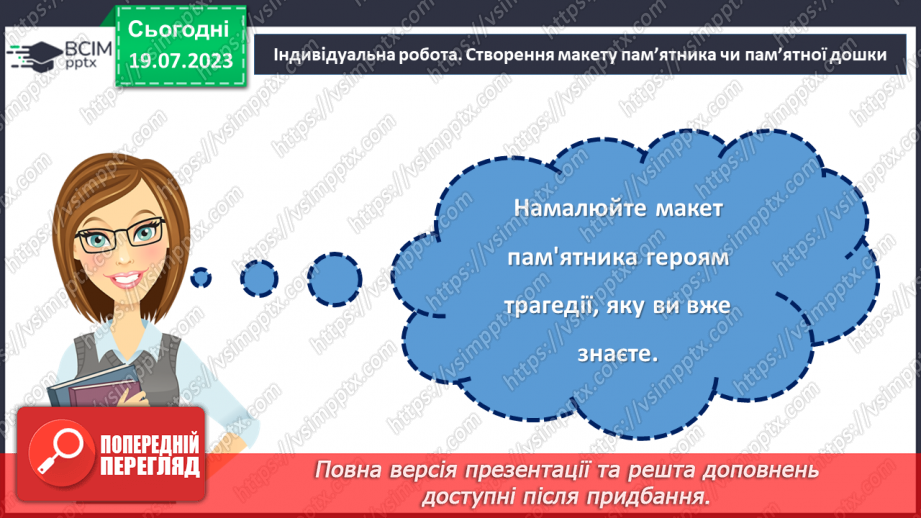 №30 - Пам'ять не вмирає: вшануймо героїв.22 №30 - Пам'ять не вмирає: вшануймо героїв.22