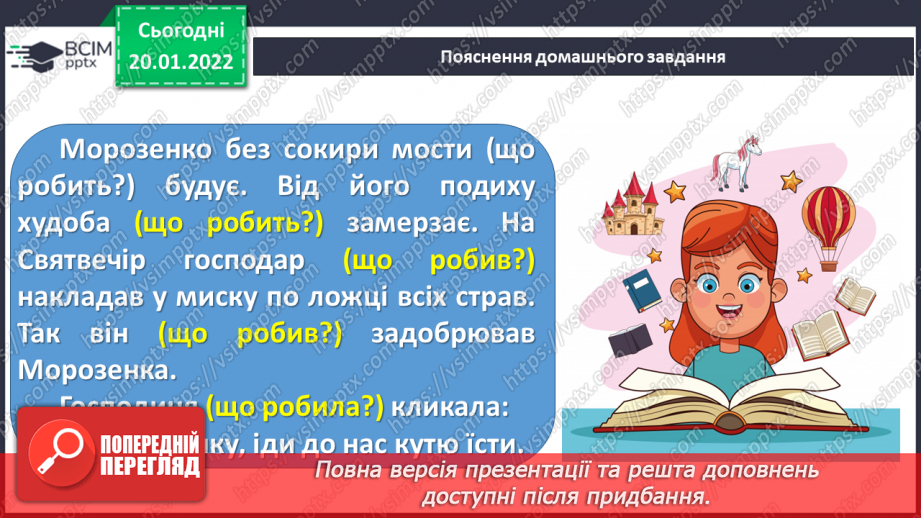 №072 - Аналіз контрольної роботи. Слова – назви дій19