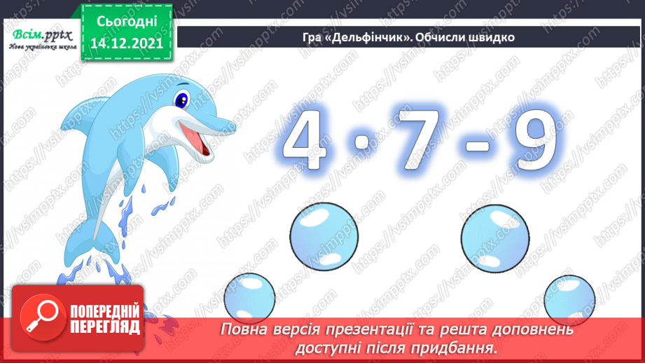 №092 - Письмове додавання трицифрових чисел з переходом через розряд (два переходи).6 №092 - Письмове додавання трицифрових чисел з переходом через розряд (два переходи).6