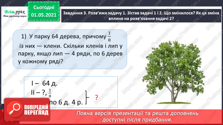 №064 - Вивчаємо взаємозв’язок між величинами22 №064 - Вивчаємо взаємозв’язок між величинами22