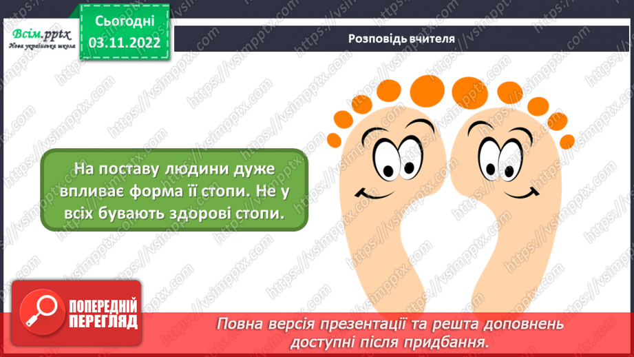 №12 - Слідкуємо за своїм здоров’ям. Виготовлення доріжки слідів для запобігання та уникнення плоскостопості.4