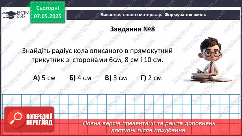 №67 - Узагальнення і систематизація знань за ІІ семестр.48 №67 - Узагальнення і систематизація знань за ІІ семестр.48