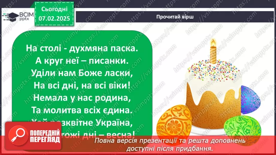 №0066 - Чи є у весни святковий календар5 №0066 - Чи є у весни святковий календар5