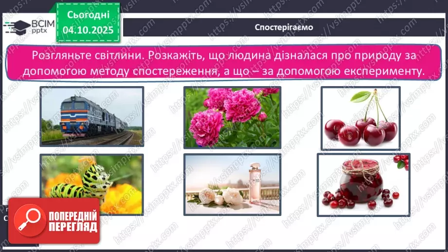 №0020 - Як провести експеримент.17 №0020 - Як провести експеримент.17