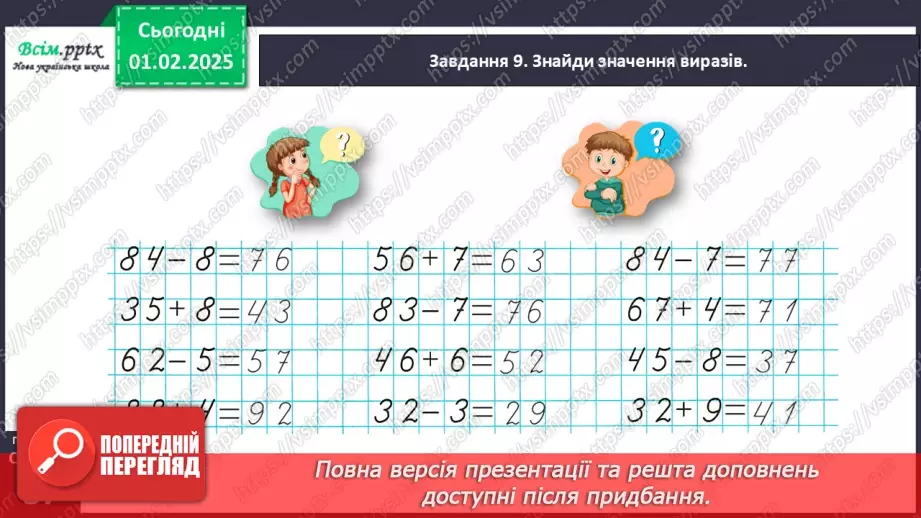 №083 - Досліджуємо коло і круг25