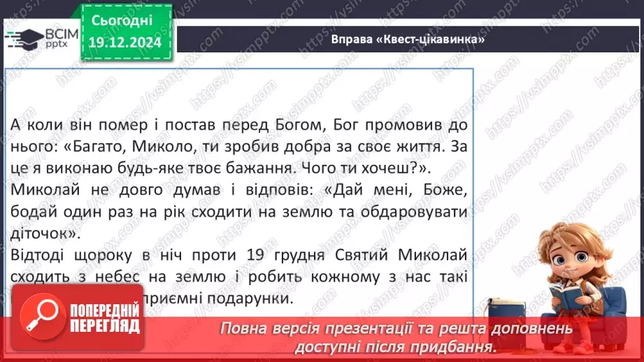 №060 - Улюблене свято всіх дітей. Н. Даценко «Зниклий мішок». Складання продовження казки.10