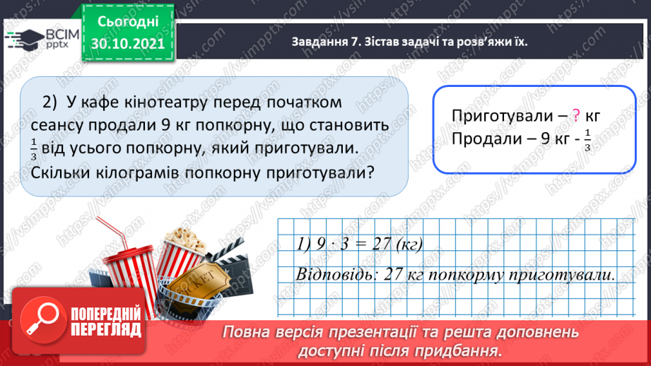 №054 - Розв’язуємо задачі17 №054 - Розв’язуємо задачі17