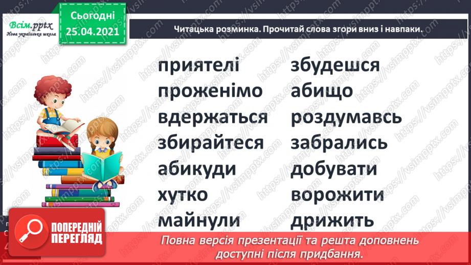 №031 - 032 - Казка — вигадка, та в ній щось повчальне розумій. «Цап та баран» (українська народна казка). Переказування казки4